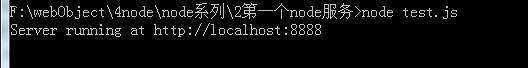 Node - 搭建自己的第一个Node服务（二）